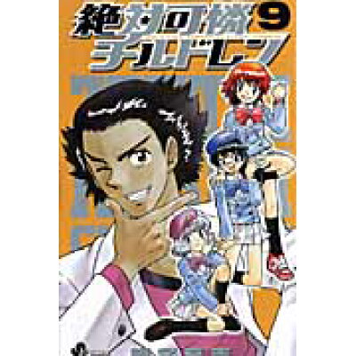 楽天市場 小学館 絶対可憐チルドレン 9 小学館 椎名高志 商品口コミ レビュー 価格比較 商品価格ナビ 楽天市場 小学館 絶対可憐チルドレン 9 小学館 椎名高志 商品口コミ レビュー 価格比較 商品価格ナビ